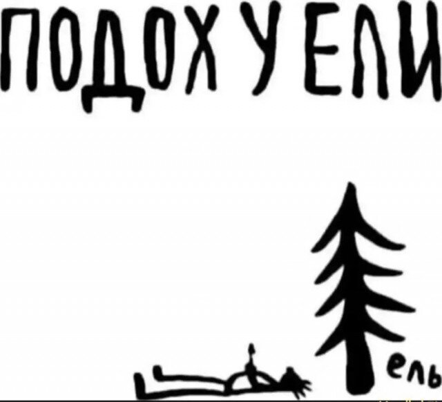 Маленько дички