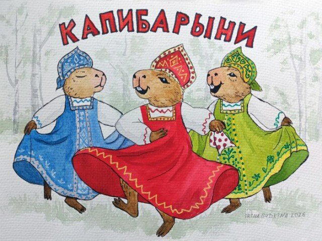 И здравствуйте выходные, отдыхаем с дичкой