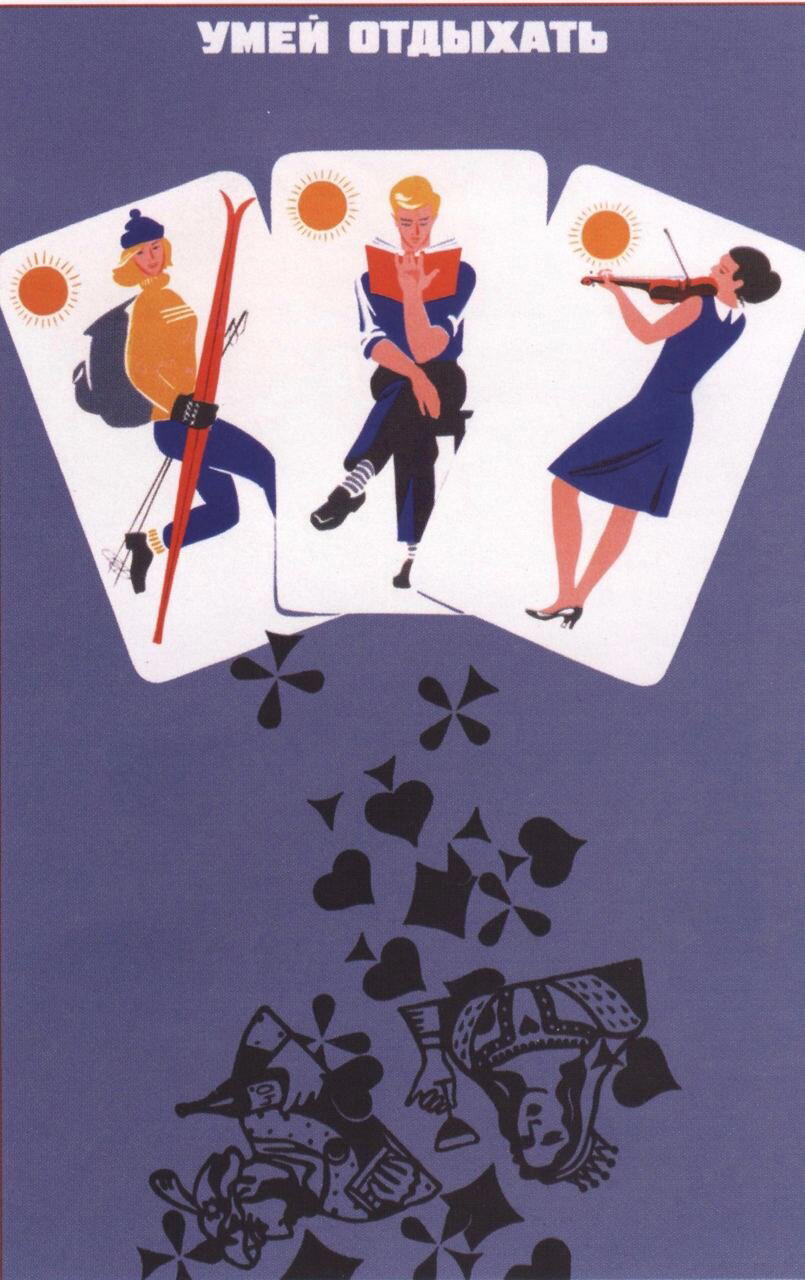 Советский плакат, 1973 год.