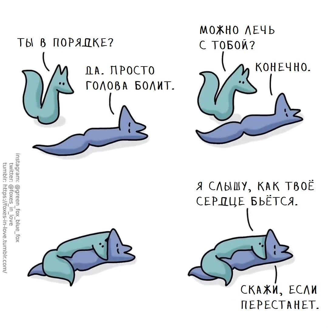 Лисья любовь 1-10