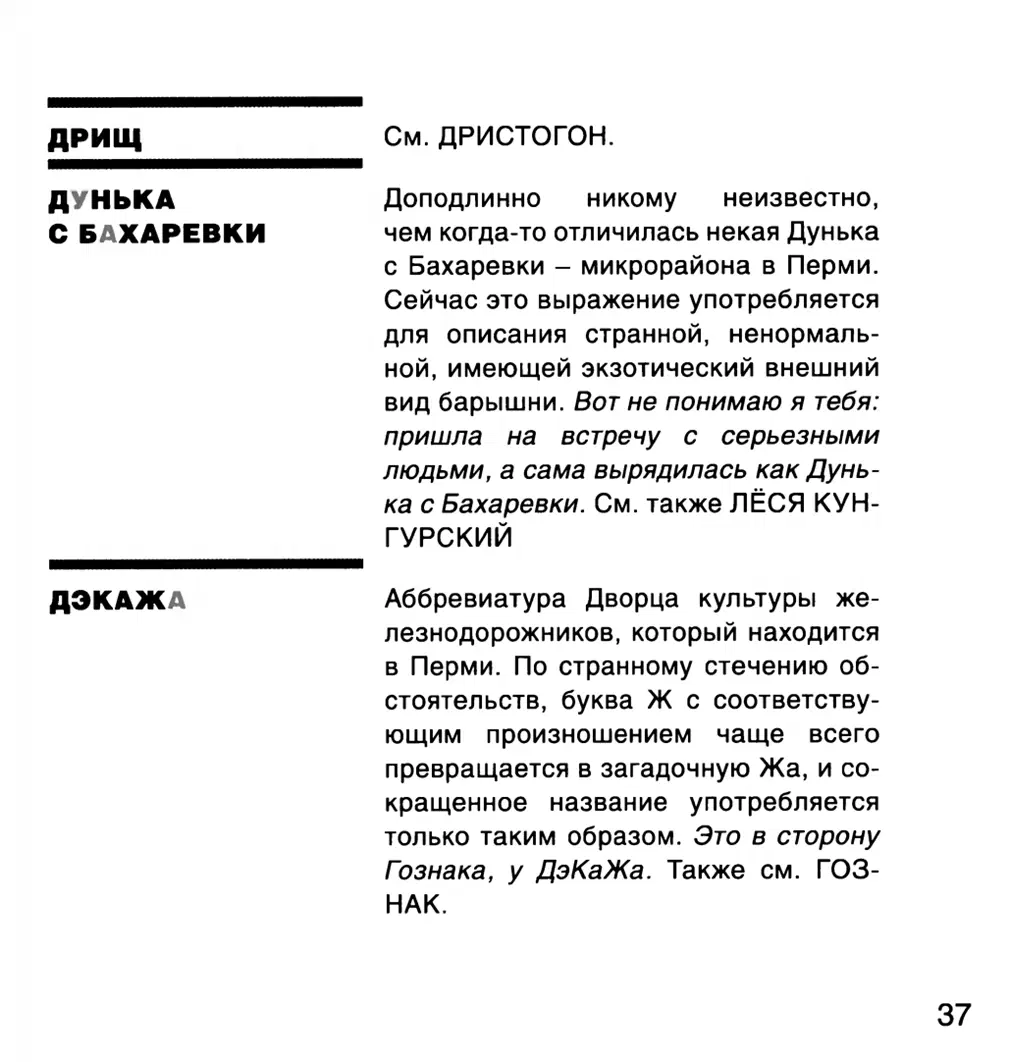 Дунька с Бахаревки