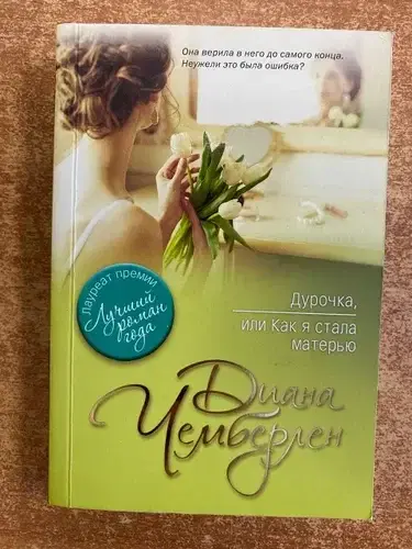 Чемберлен херни не напишет