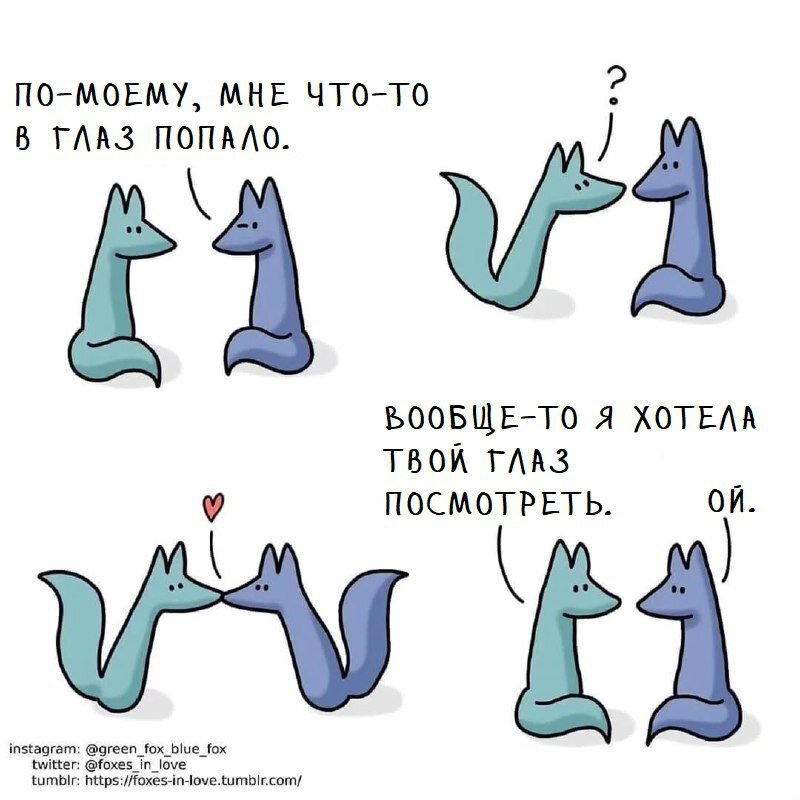 Лисья любовь 11-20