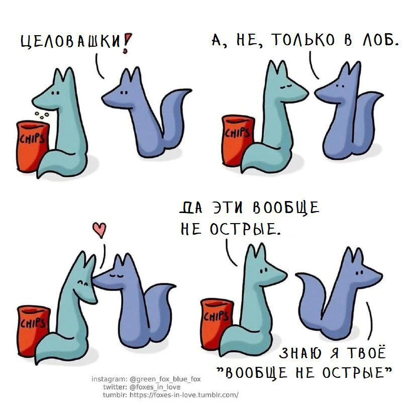 Лисья любовь 11-20