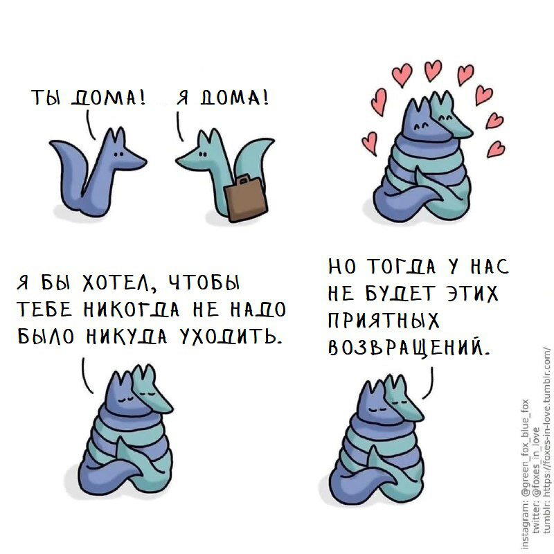 Лисья любовь 11-20