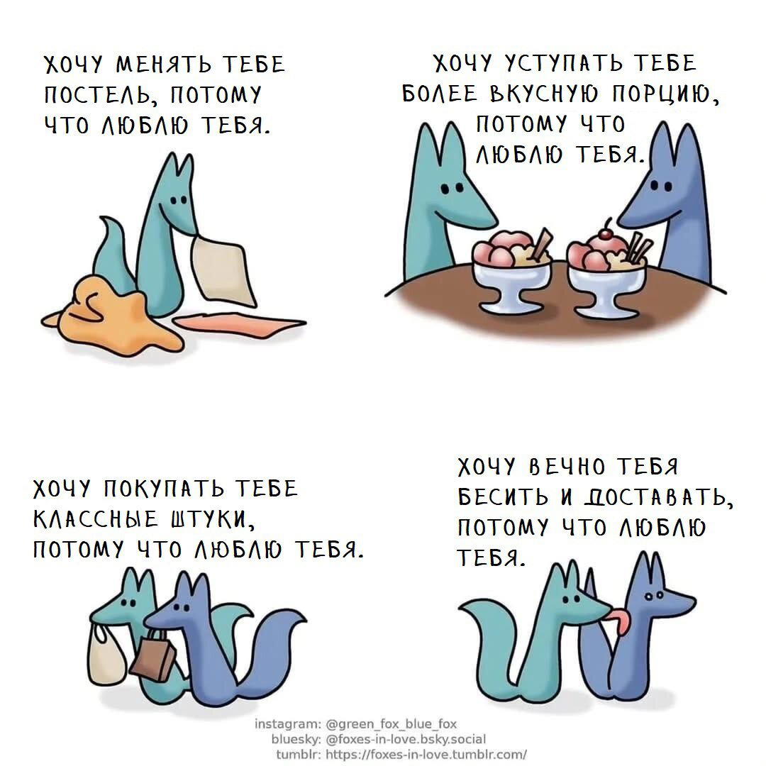 Лисья любовь 11-20