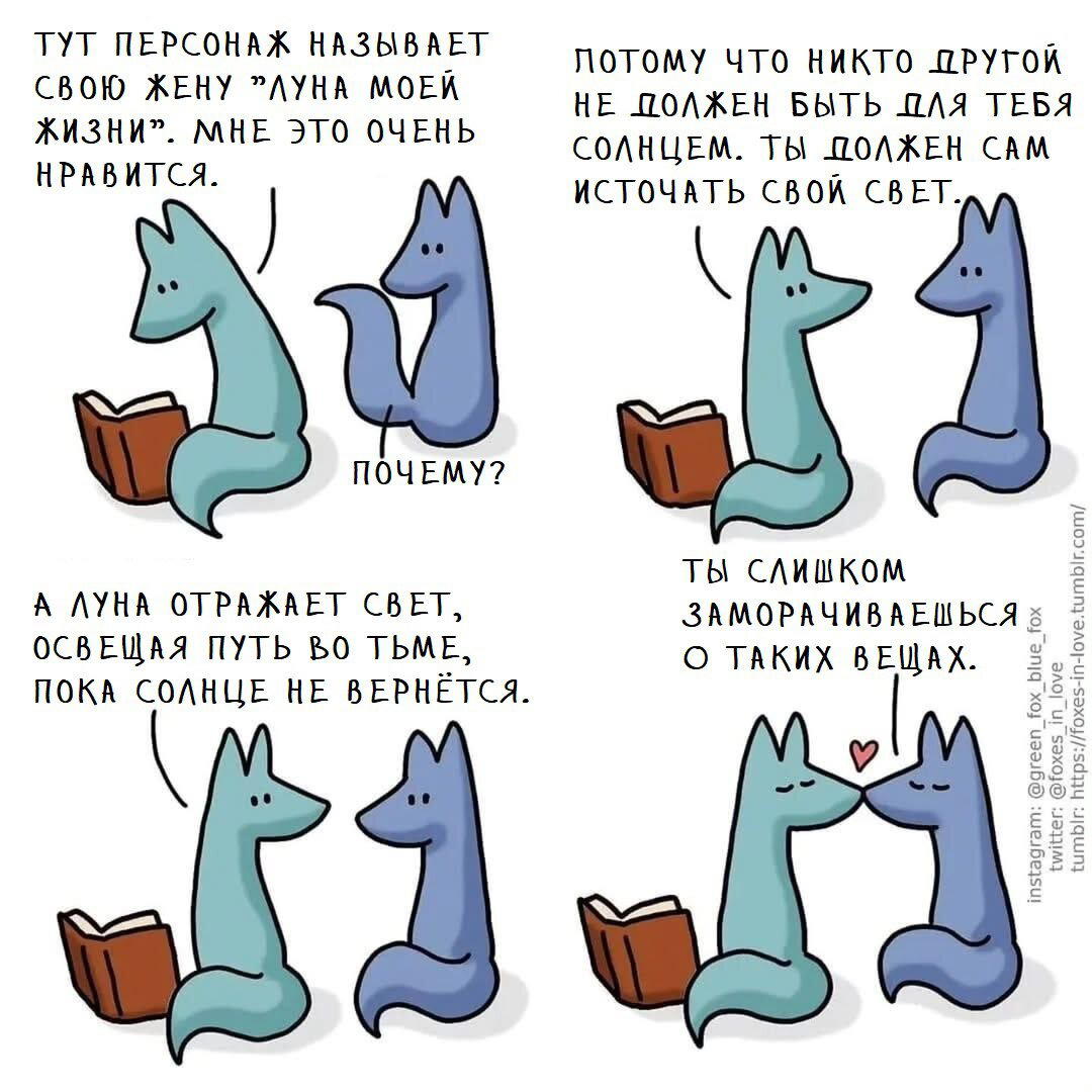 Лисья любовь 11-20