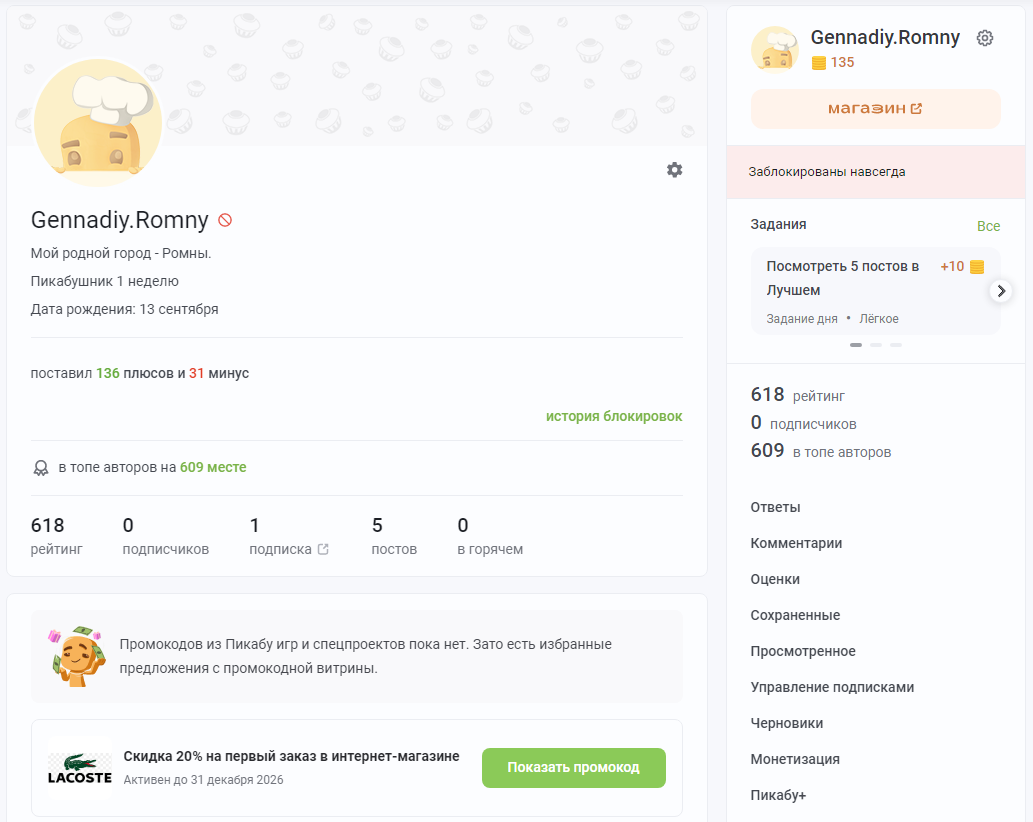 Вот профиль на Пикабу.