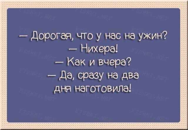 Дички на ночь