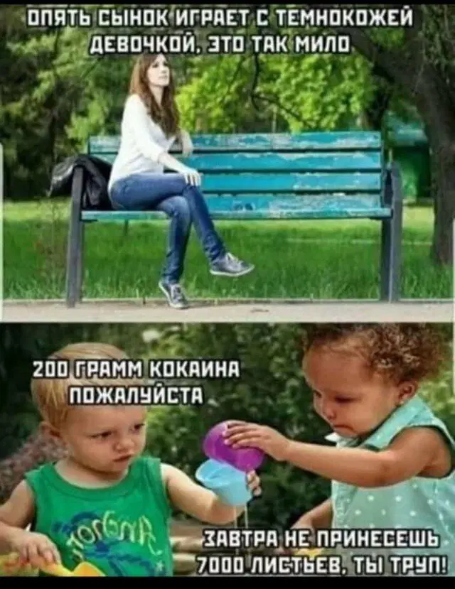 Дичка? Дичка...