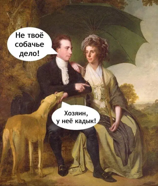 Дичка? Дичка...