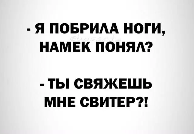 Дичка? Дичка...