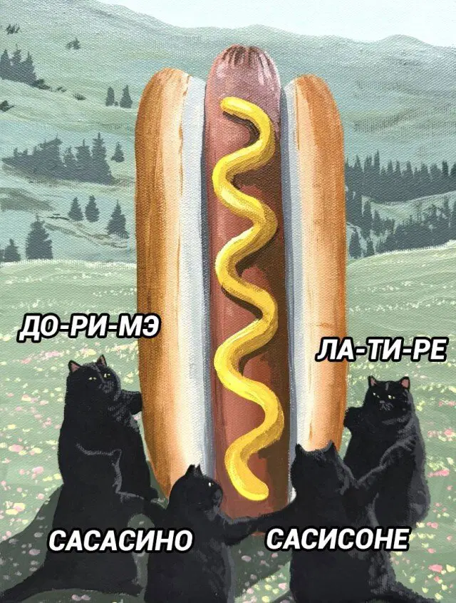 Че пупу Тве пупупу Рг парапам, дички вам