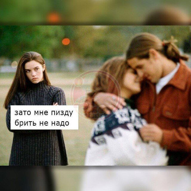 Дичи к чувствам