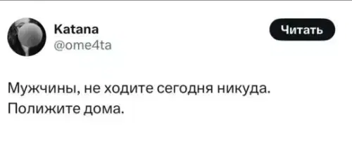 С дичкой веселее