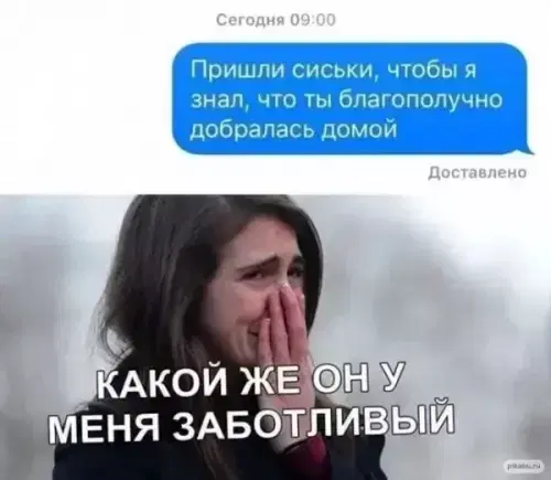 С дичкой веселее