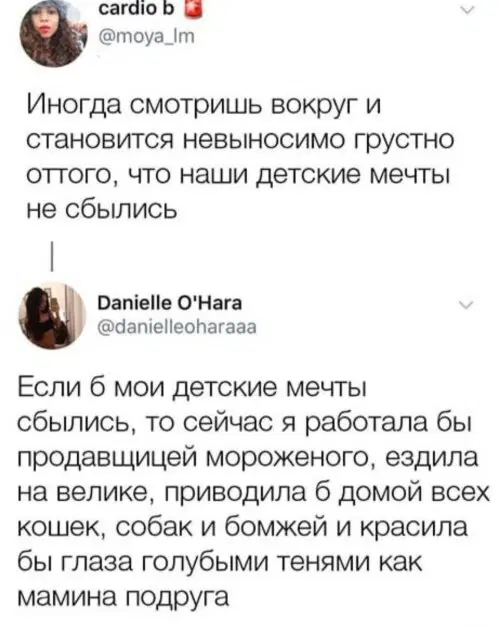 С дичкой веселее