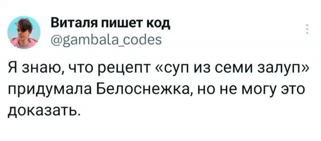 С дичкой веселее