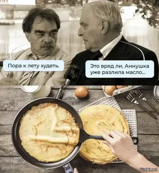 С дичкой веселее