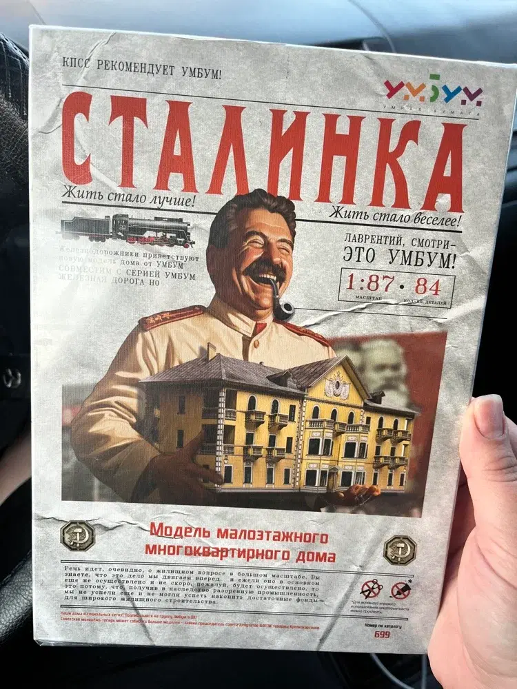 Сталинка из картона