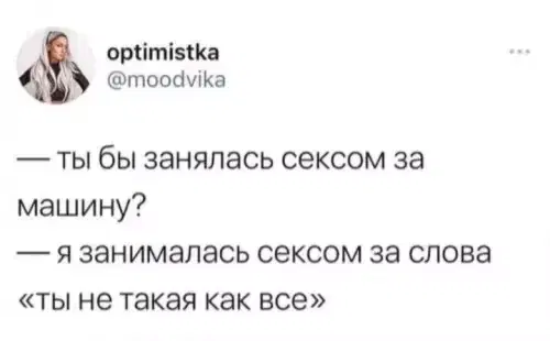 Запоздалой дички нате