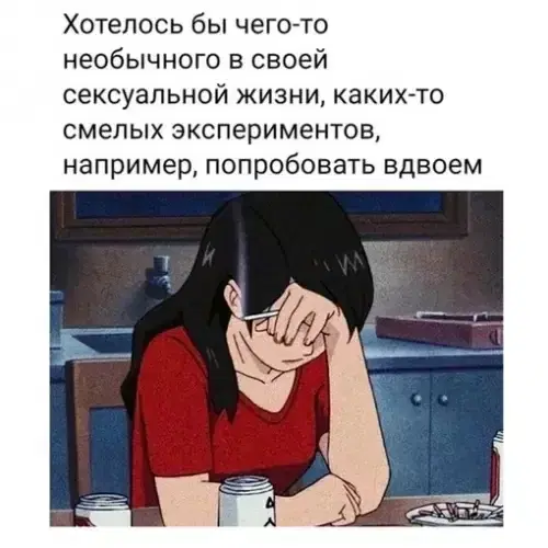 Запоздалой дички нате