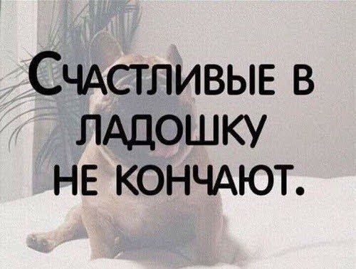 Запоздалой дички нате