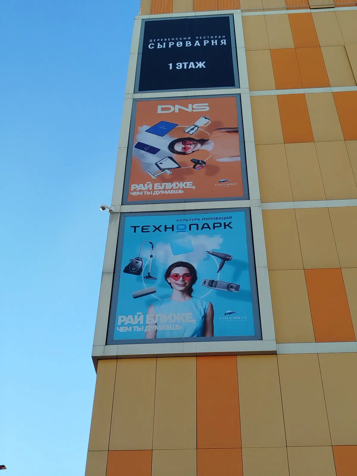 Москва, ТЦ Columbus