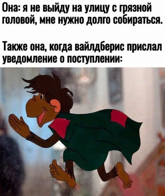 Дичь вторника На дичке среды