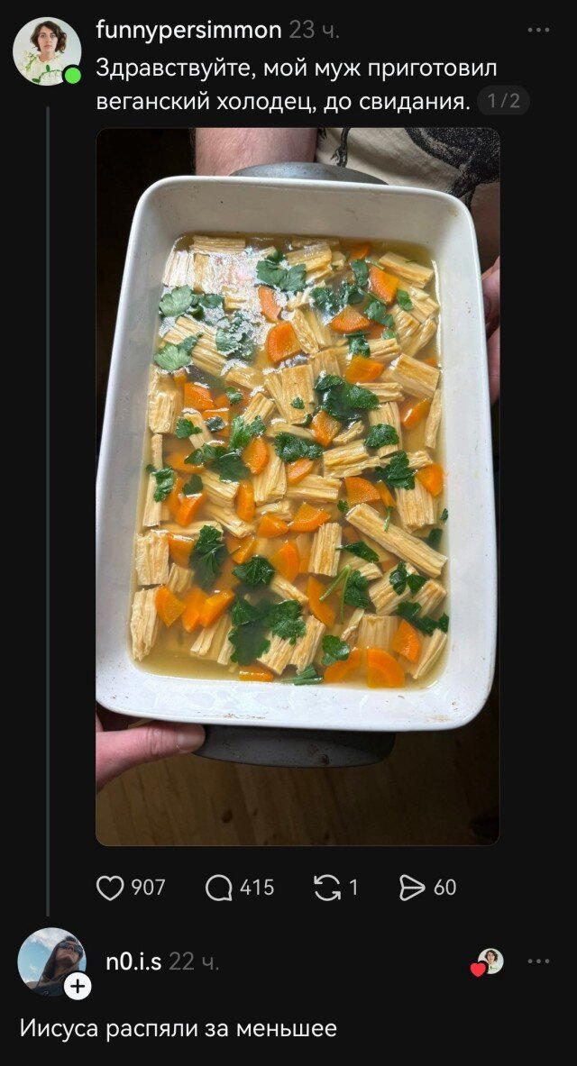 Четверговая дичка, ммм а запах