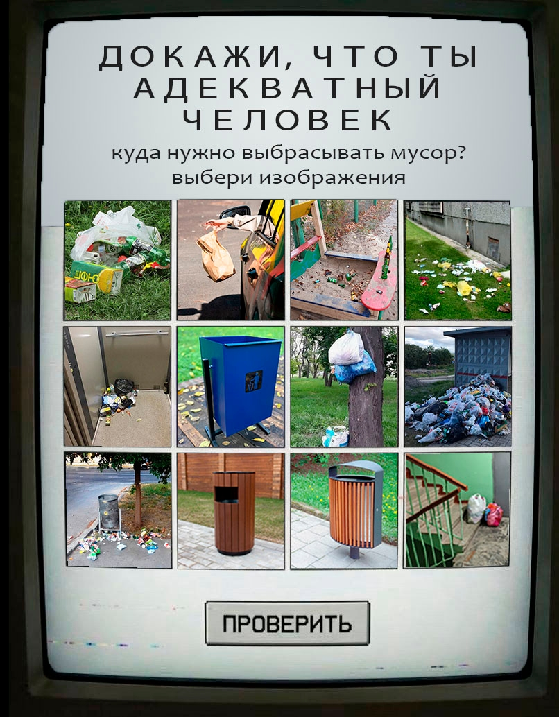 Капча, с которой не все справляются.