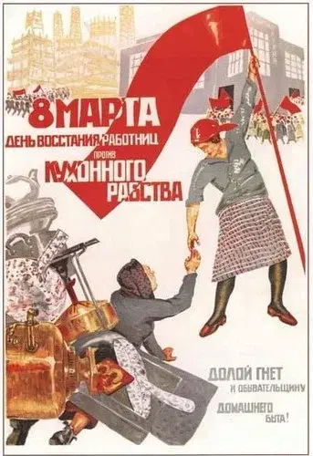 Любовь-однодневка, или Женский взгляд на 8 марта.