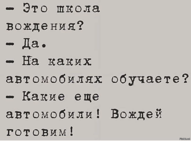 Утров понедельника вам с дичкой