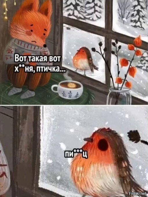 Утров понедельника вам с дичкой