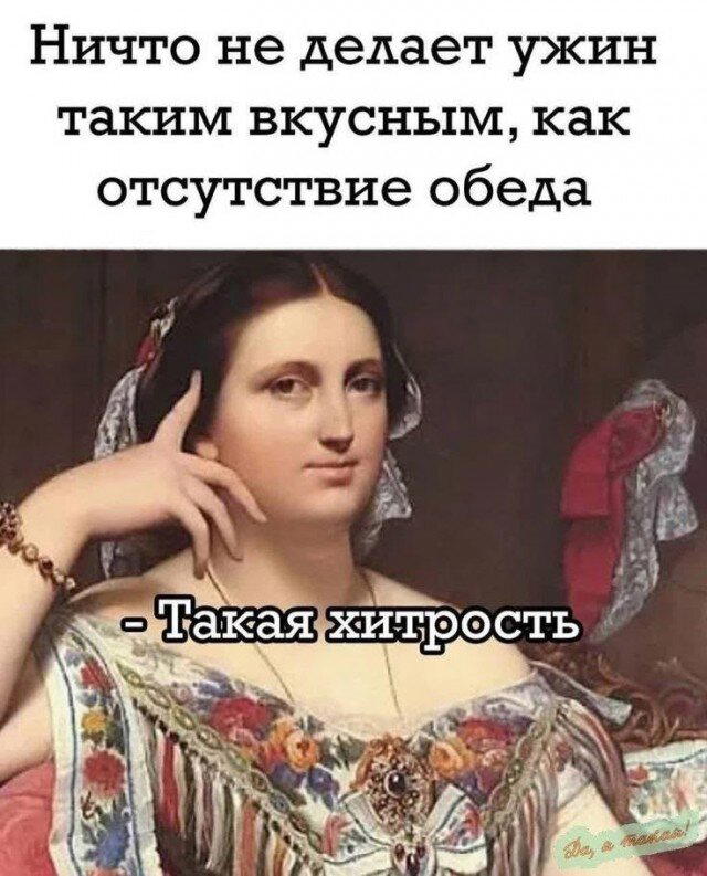 Утров понедельника вам с дичкой