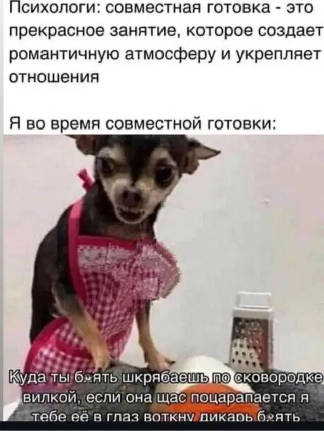 Дичка как вторник, прекрасна