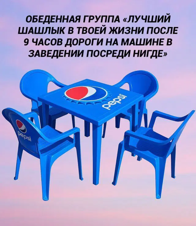 Дичка как вторник, прекрасна