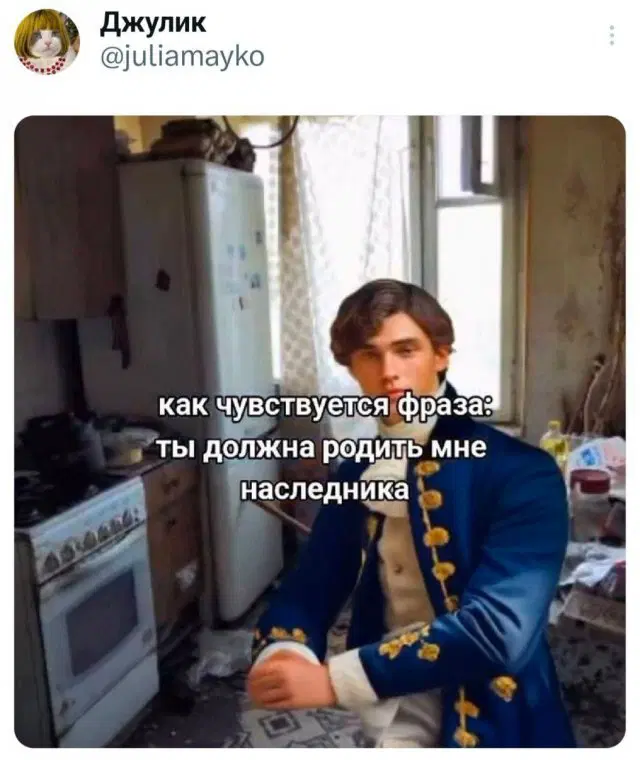 Дичка как вторник, прекрасна