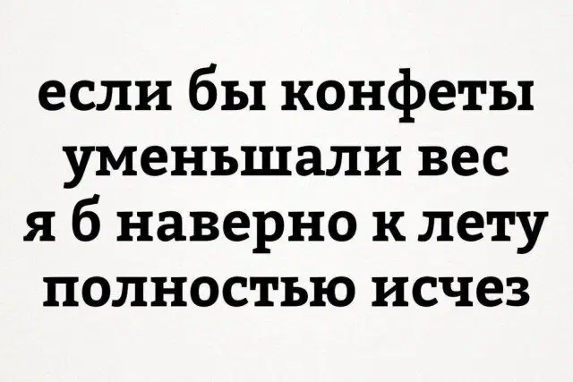 Дичка как вторник, прекрасна