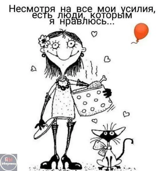 Дичка как вторник, прекрасна