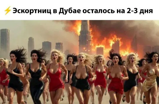 Дичка как вторник, прекрасна