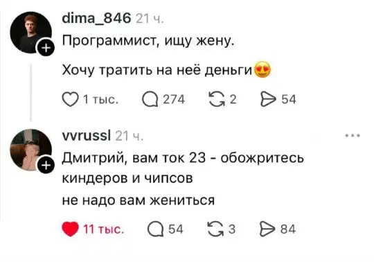 Дичка как вторник, прекрасна