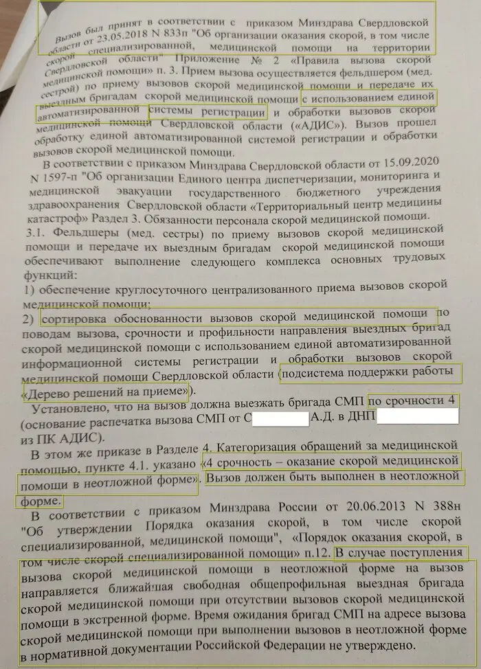 Потребительский экстремизм