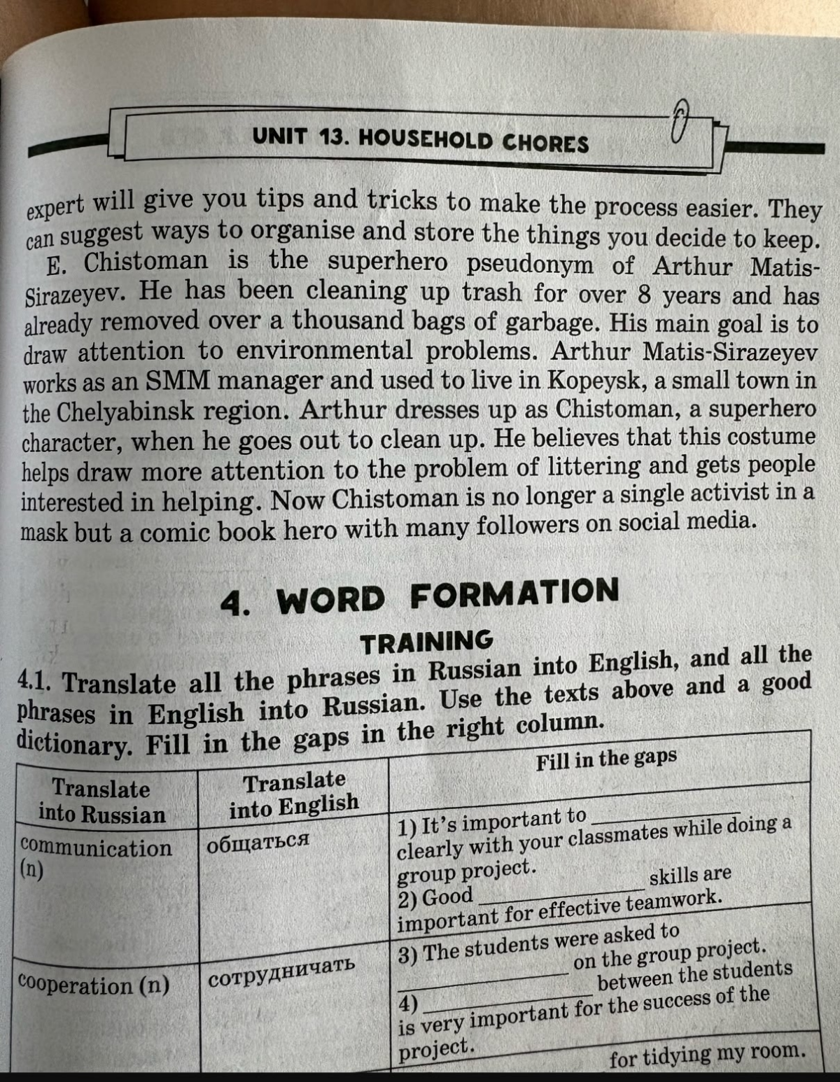 Чистомэн теперь и в учебниках