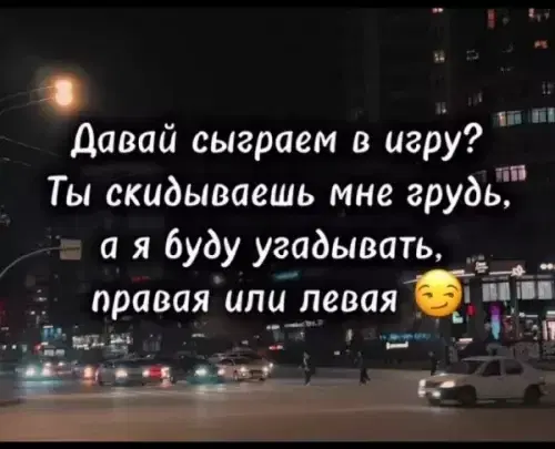 Дичи и счастья