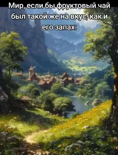 Дичи и счастья