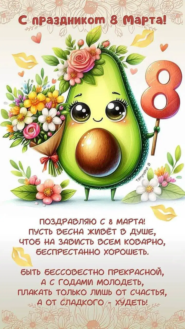 С праздником, девчули!