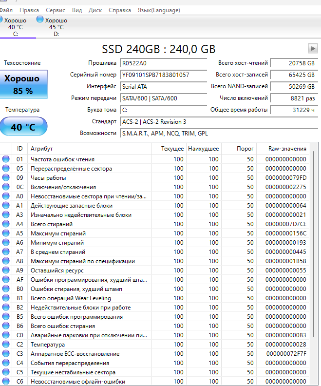 Умер SSD? Или что-то другое?