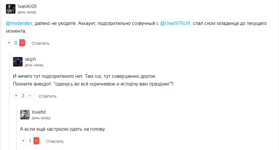 Он сразу решил, что у меня мультиакк.