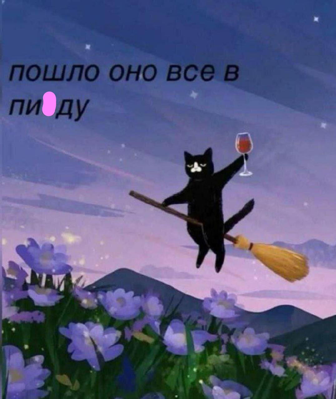 Дички в утро все для нее